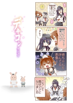 Page 20 of Dekikon Kakko Kari