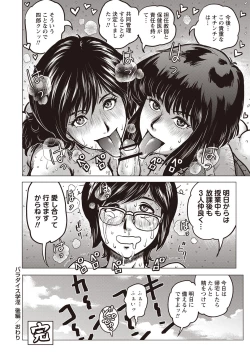 Page 59 of Paradise Gakuin - Yarisugi Seikatsu Shidou