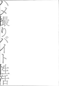 Page 166 of Hamedori Beit Seikatsu