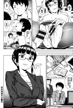 Page 16 of Tokubetsu Zangyouteate