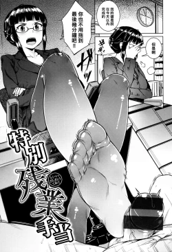 Page 3 of Tokubetsu Zangyouteate