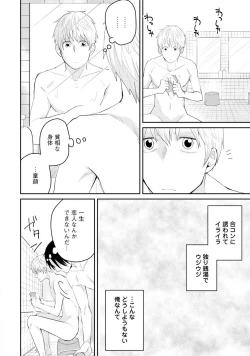 Page 13 of Sekai wa Sonnani Warukunai