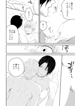 Page 33 of Sekai wa Sonnani Warukunai