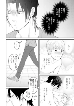 Page 49 of Sekai wa Sonnani Warukunai