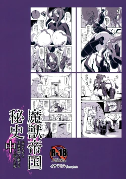 Page 3 of Majuu Teikoku Hishi Chuu Otto no Tame ni Kairaku Goumon ni Taeru Boukoku no Ouhi