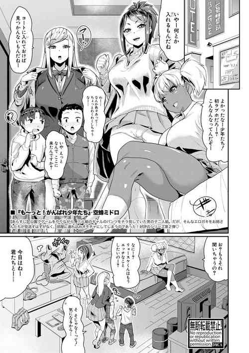 Download Mootto! Ganbare Shounen-tachi!