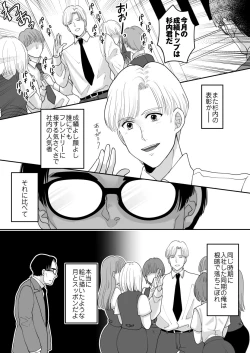 Page 2 of Yuushuu na Douryou no Mesu Ochi  Kiroku