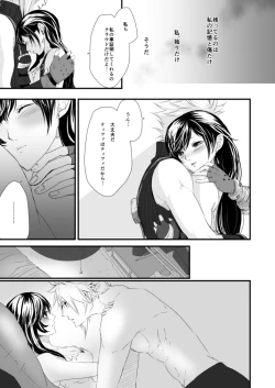 Page 16 of 繋いだ指先から、