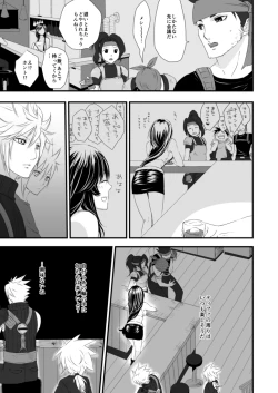 Page 24 of 繋いだ指先から、