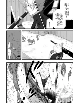 Page 5 of 繋いだ指先から、