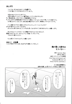 Page 23 of Ore no Ai shita Kanojo wa mou Inai...