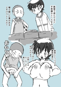 Page 79 of Dosukebe Seal