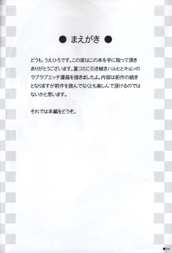 Page 3 of Harukyon no Ecchi Hon 5