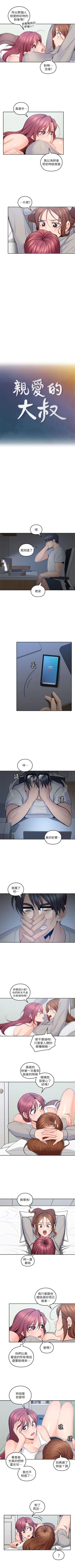 Page 111 of （周4）親愛的大叔 1-30 中文翻译（更新中）