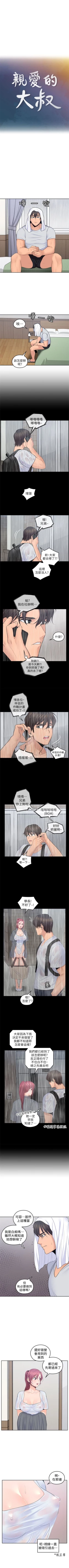 Page 125 of （周4）親愛的大叔 1-30 中文翻译（更新中）