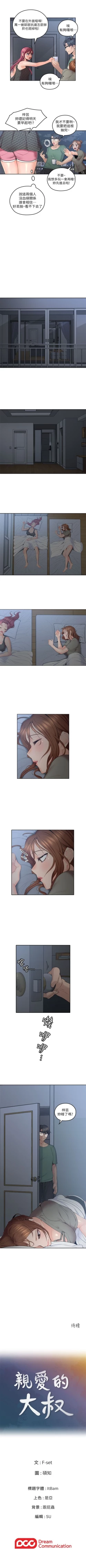 Page 32 of （周4）親愛的大叔 1-30 中文翻译（更新中）