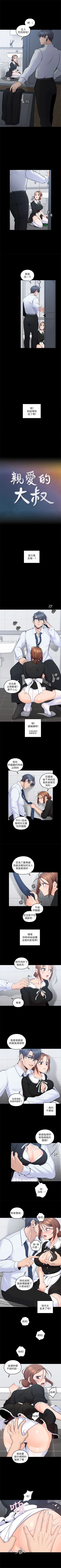 Page 62 of （周4）親愛的大叔 1-30 中文翻译（更新中）