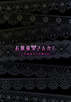 Page 2 of OjouKodomo wa Micha Dame Ver.-