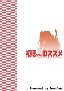 Page 16 of Hatsuho-chan no Susume