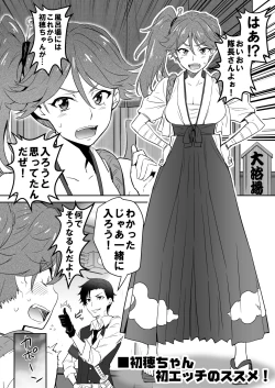 Page 3 of Hatsuho-chan no Susume