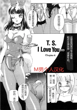 Page 1 of T.S. I LOVE YOU chapter 04