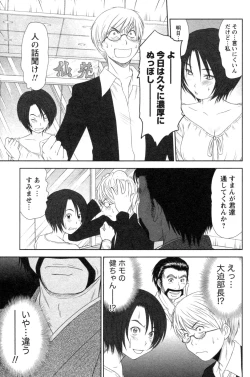 Page 113 of Kazamidori Triangle Vol.4