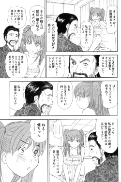 Page 143 of Kazamidori Triangle Vol.4