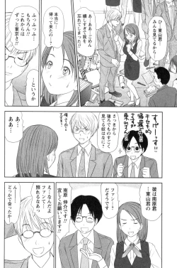 Page 160 of Kazamidori Triangle Vol.4