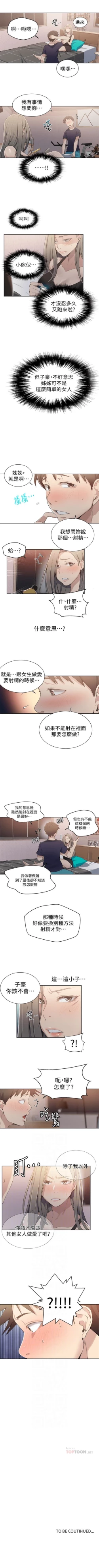 Page 171 of （周6）秘密教学  1-32 中文翻译 （更新中）
