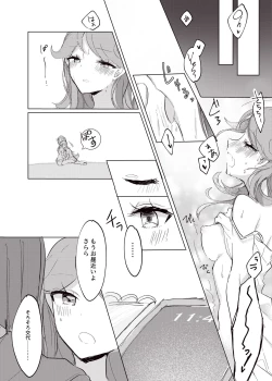 Page 10 of Hoshi no Ue de Melty Dance