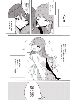 Page 14 of Hoshi no Ue de Melty Dance