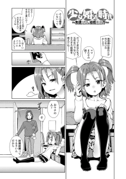 Page 1 of Shoujo Konkatsu Jidai