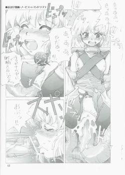 Page 12 of Tempo Gensui no Rakugakichou