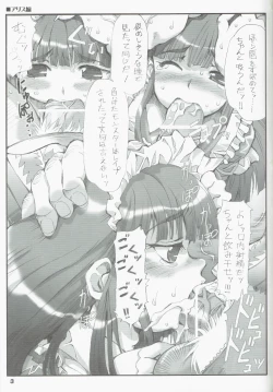 Page 3 of Tempo Gensui no Rakugakichou