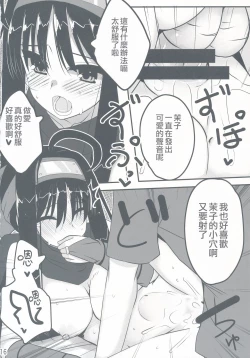 Page 18 of Setsugetsu * Fuuka