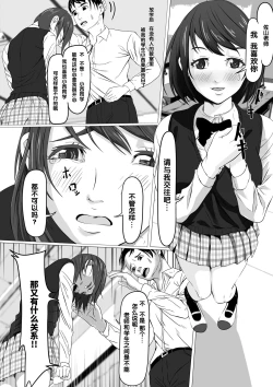 Page 2 of Oshiego ni Chiisaku Sarete Sukihoudai