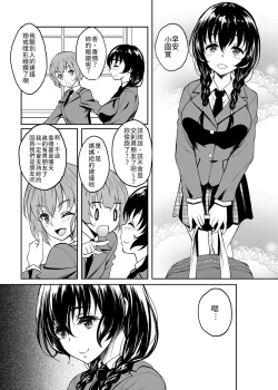 Page 16 of InCha dakedo Karada dake wa Eroku Sodatta Musume no Tomodachi o Ore Gonomi no Nikubenki ni Choukyou Shite Mita | 試著把個性陰沉但只有身體騷到爆的女兒朋友依照我的喜好調教成了肉便器