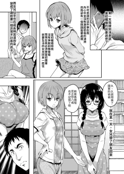 Page 5 of InCha dakedo Karada dake wa Eroku Sodatta Musume no Tomodachi o Ore Gonomi no Nikubenki ni Choukyou Shite Mita | 試著把個性陰沉但只有身體騷到爆的女兒朋友依照我的喜好調教成了肉便器