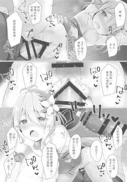 Page 17 of KokkoroRe:Dive‐