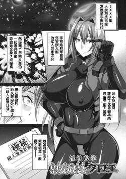 Page 2 of Inyoku Kaizou Sexandroid Kuroe