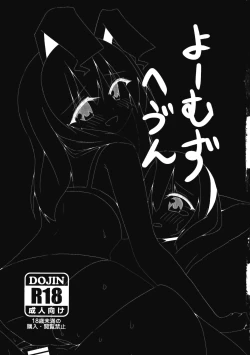 Page 2 of YOUMU’S HEAVEN