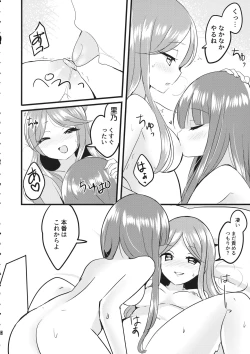 Page 19 of Futari Shizuka