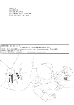 Page 33 of Touhou Midori Taiken GREEN DIVERS