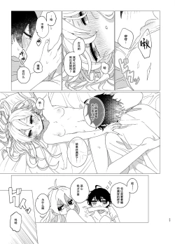 Page 25 of Omaera Okashii