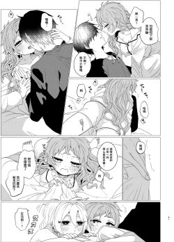 Page 38 of Omaera Okashii