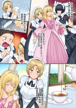 Page 33 of Youseisan ni Omakase! Nyotaika Yousei wo Meguru Mitsu no Monogatari