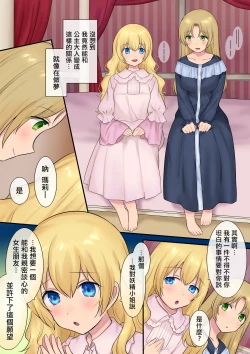 Page 40 of Youseisan ni Omakase! Nyotaika Yousei wo Meguru Mitsu no Monogatari