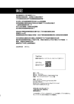 Page 22 of Q. Itsumo Cosplay Shite Ecchi Shiterun desu ka?