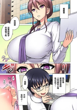 Page 3 of M Onna Joushi to no Sex o Sekai ni Haishin Chuu? Itchau Tokoro ga Haishin Sarechau~! Ch. 1-2