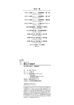 Page 213 of Ochi Goto-kei Joshi